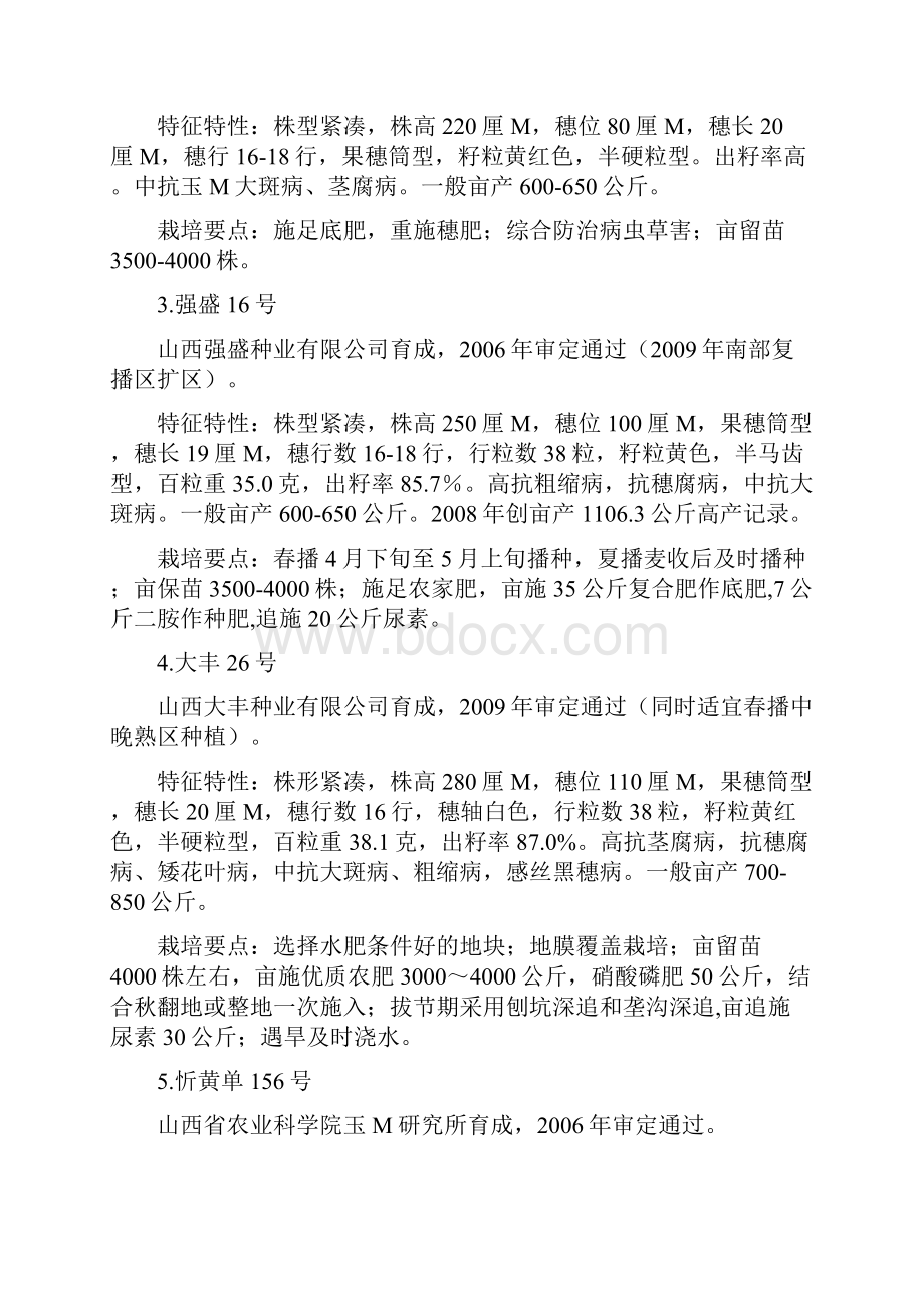 山西省玉米主导种主推技术.docx_第2页