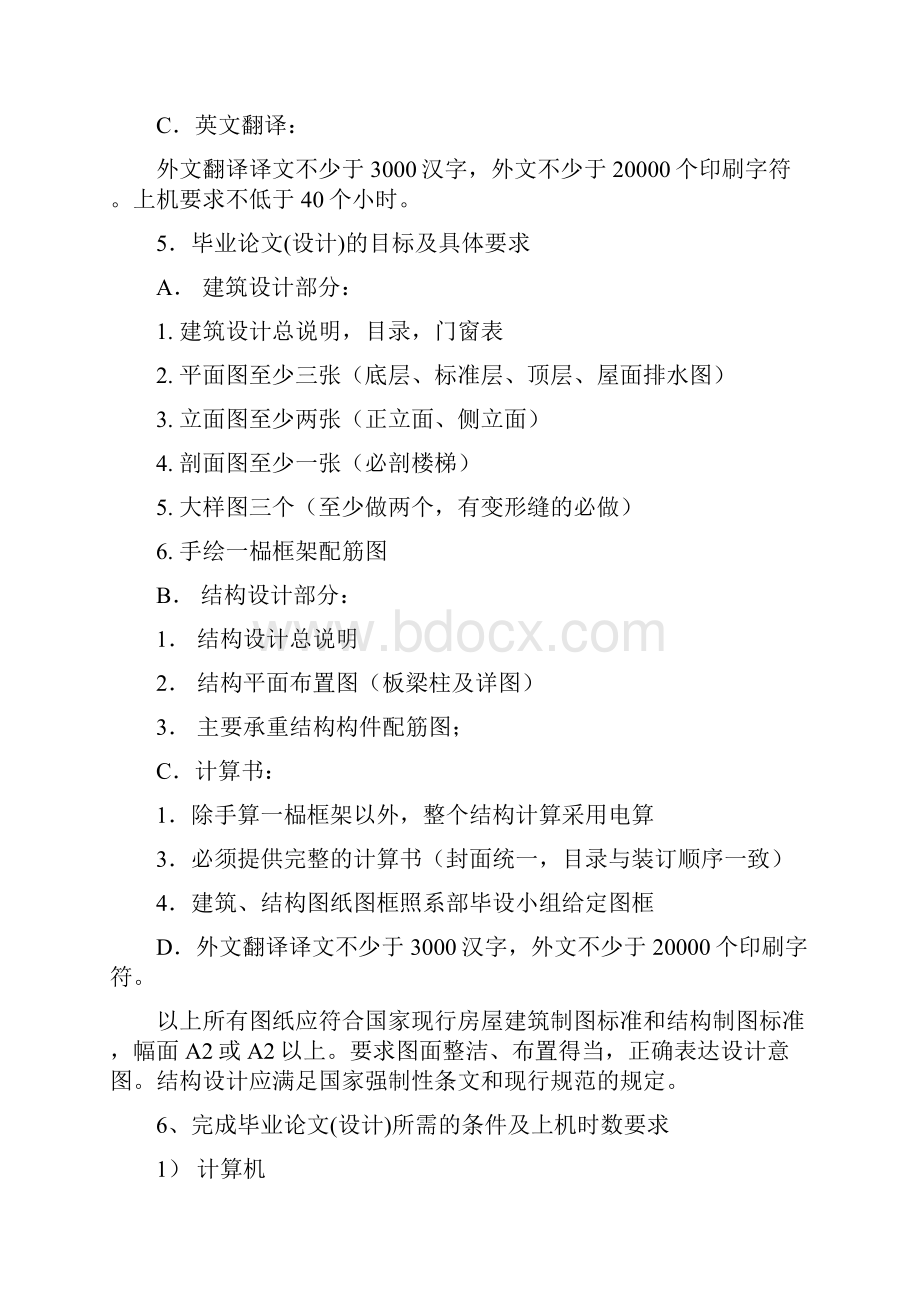 长江大学工程技术学院毕业论文H.docx_第2页