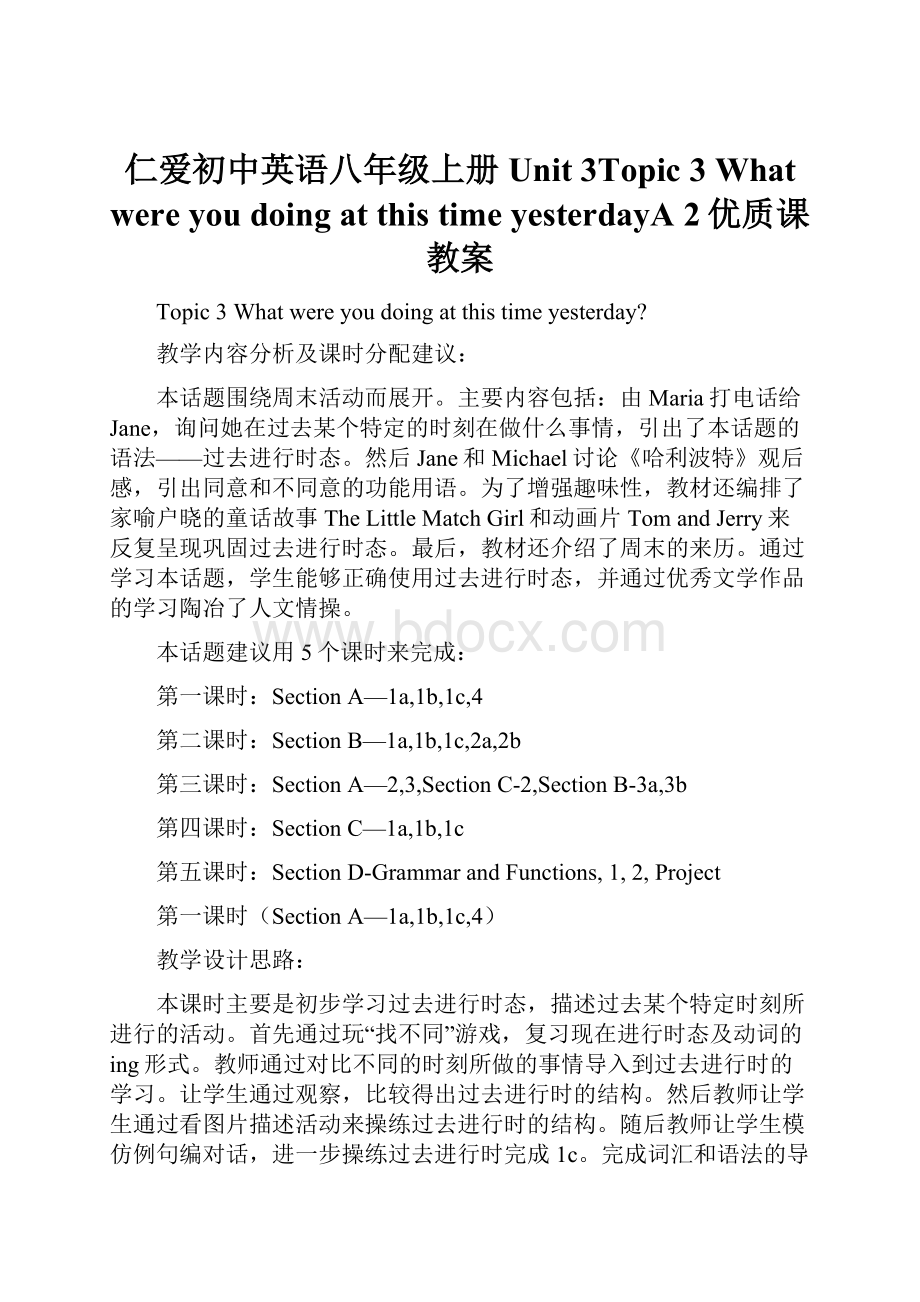 仁爱初中英语八年级上册Unit 3Topic 3 What were you doing at this time yesterdayA 2优质课教案.docx