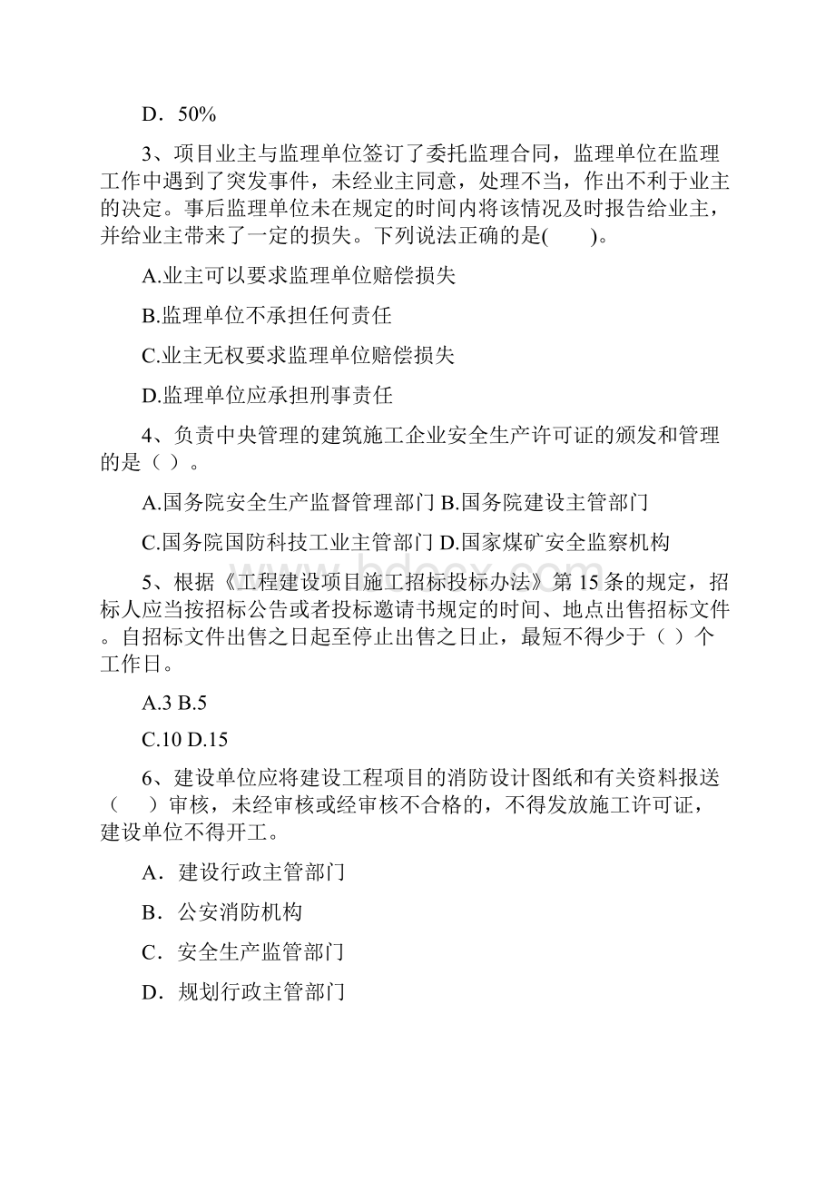 版国家二级建造师《建设工程法规及相关知识》模拟真题C卷 附解析.docx_第2页