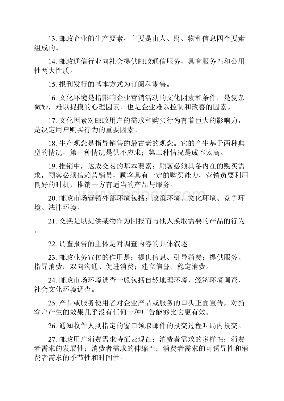 邮政营销中级全部资料.docx_第2页