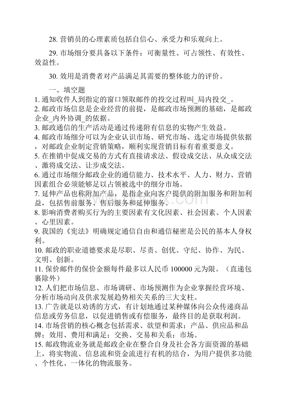 邮政营销中级全部资料.docx_第3页