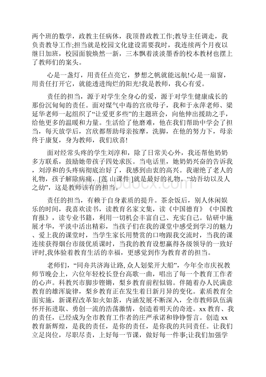 关于责任与担当的演讲稿.docx_第2页