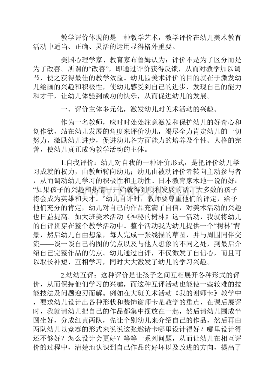 小班美术活动中的评语示例.docx_第2页