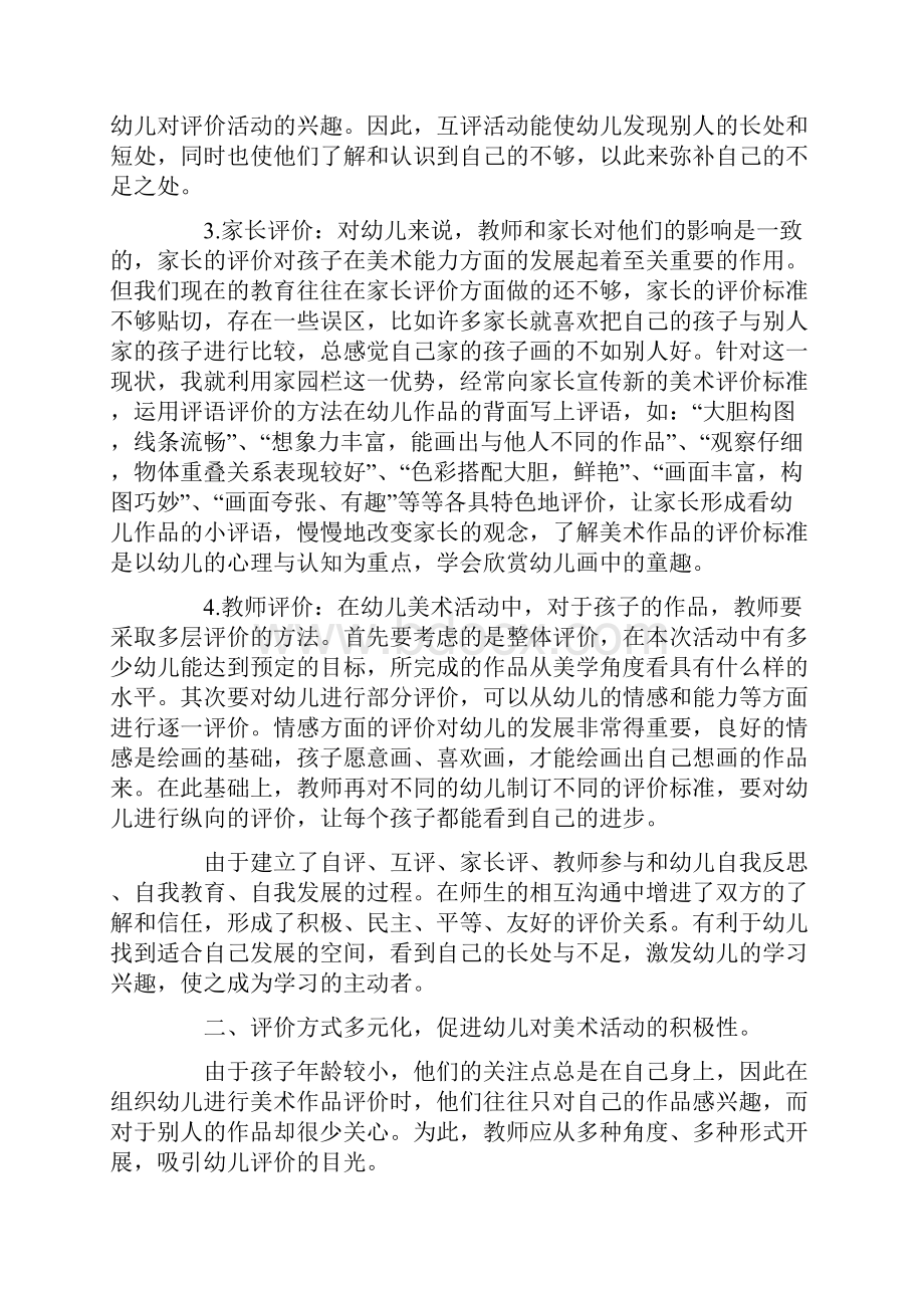 小班美术活动中的评语示例.docx_第3页