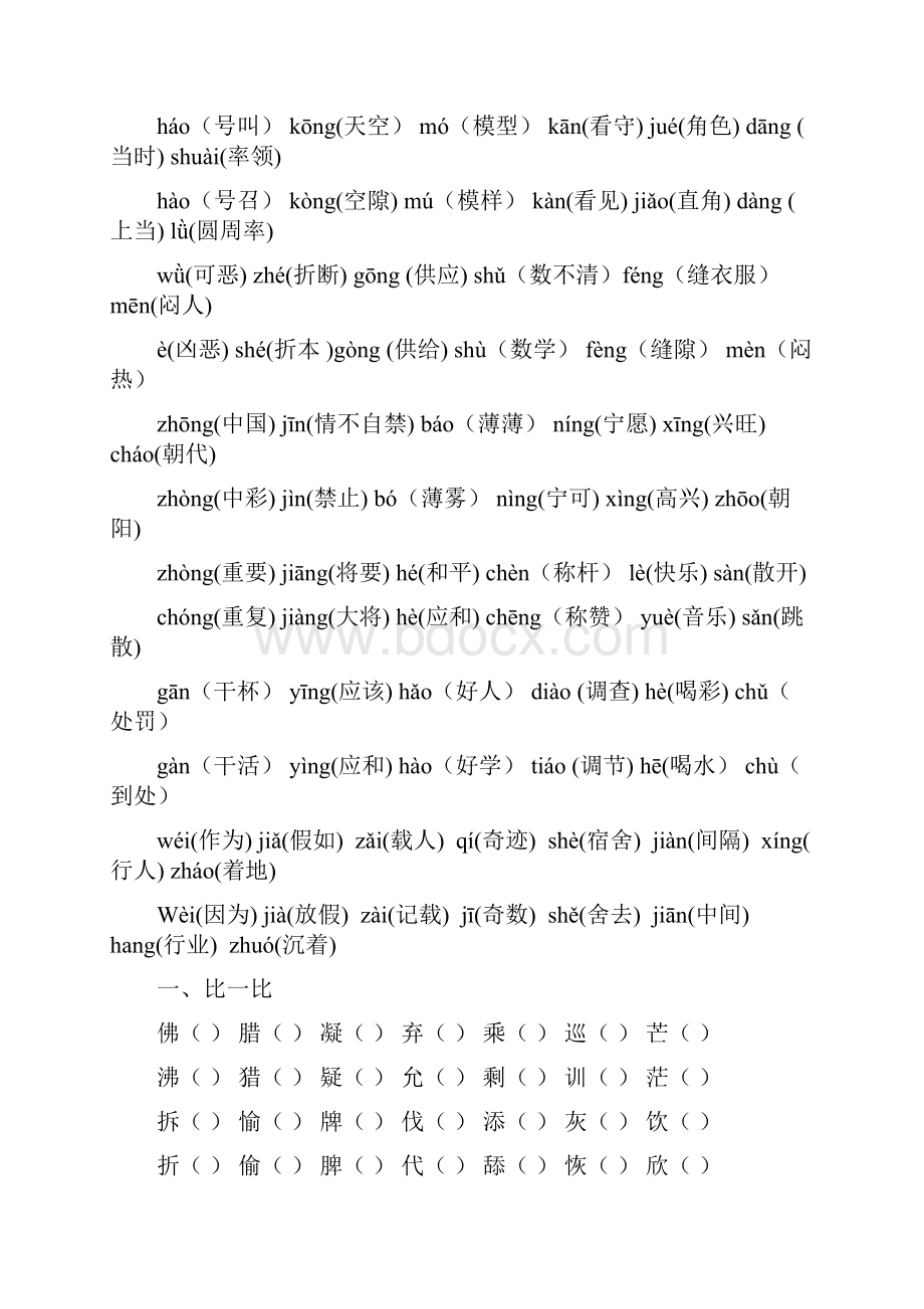 小学四年级语文上册归类复习题全册.docx_第3页