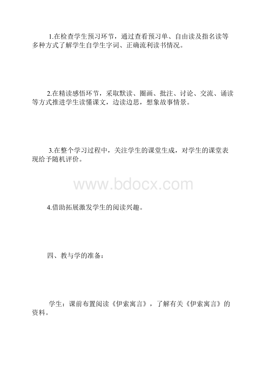 伊索寓言教案 500字.docx_第3页