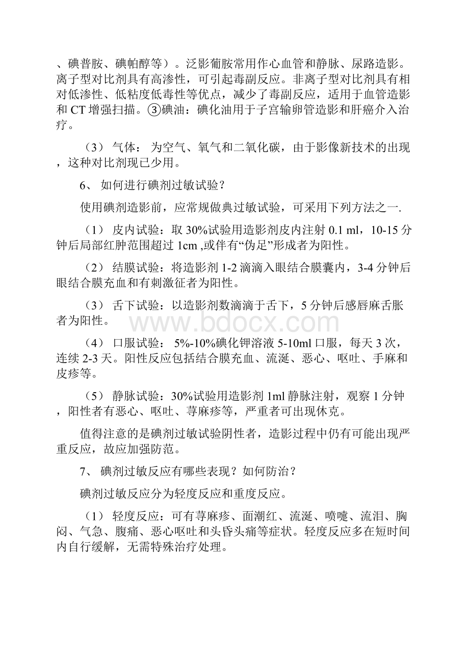 医学临床三基训练医技分册医学影像全.docx_第3页