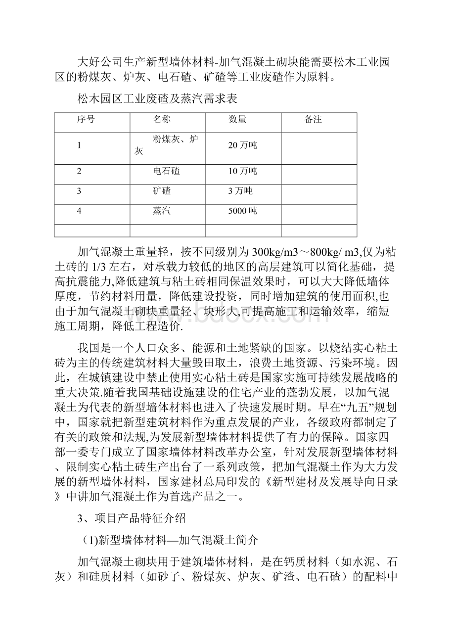 年产40万立方米加气混凝土厂可行性研究报告.docx_第2页