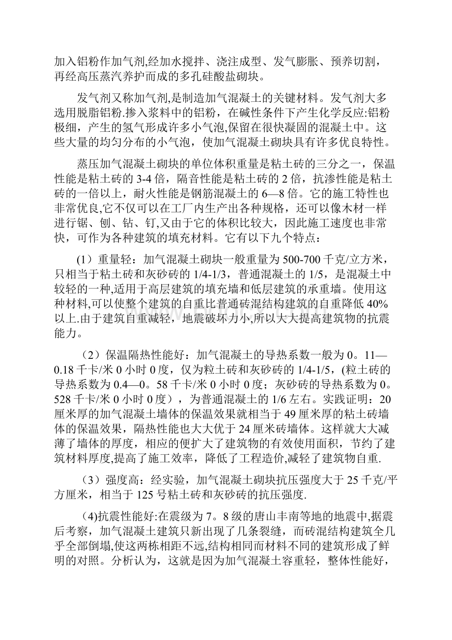 年产40万立方米加气混凝土厂可行性研究报告.docx_第3页