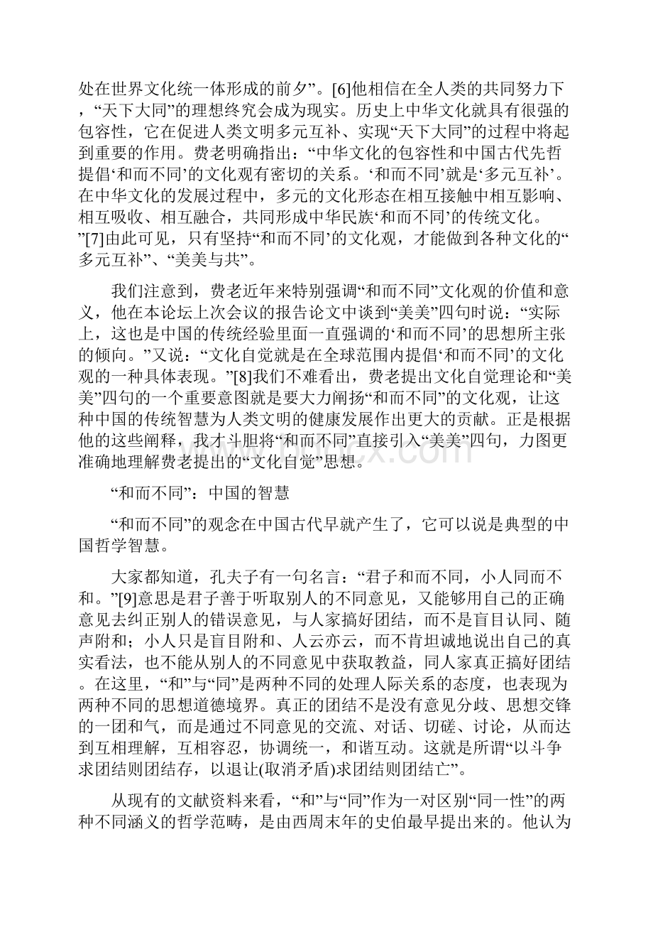 和而不同作为一种文化观的意义和价值.docx_第3页