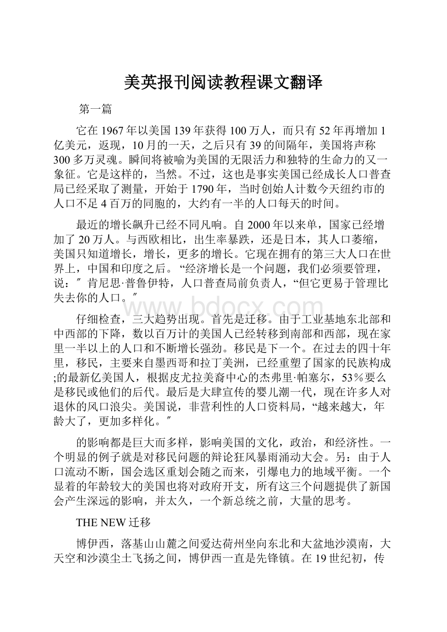 美英报刊阅读教程课文翻译.docx