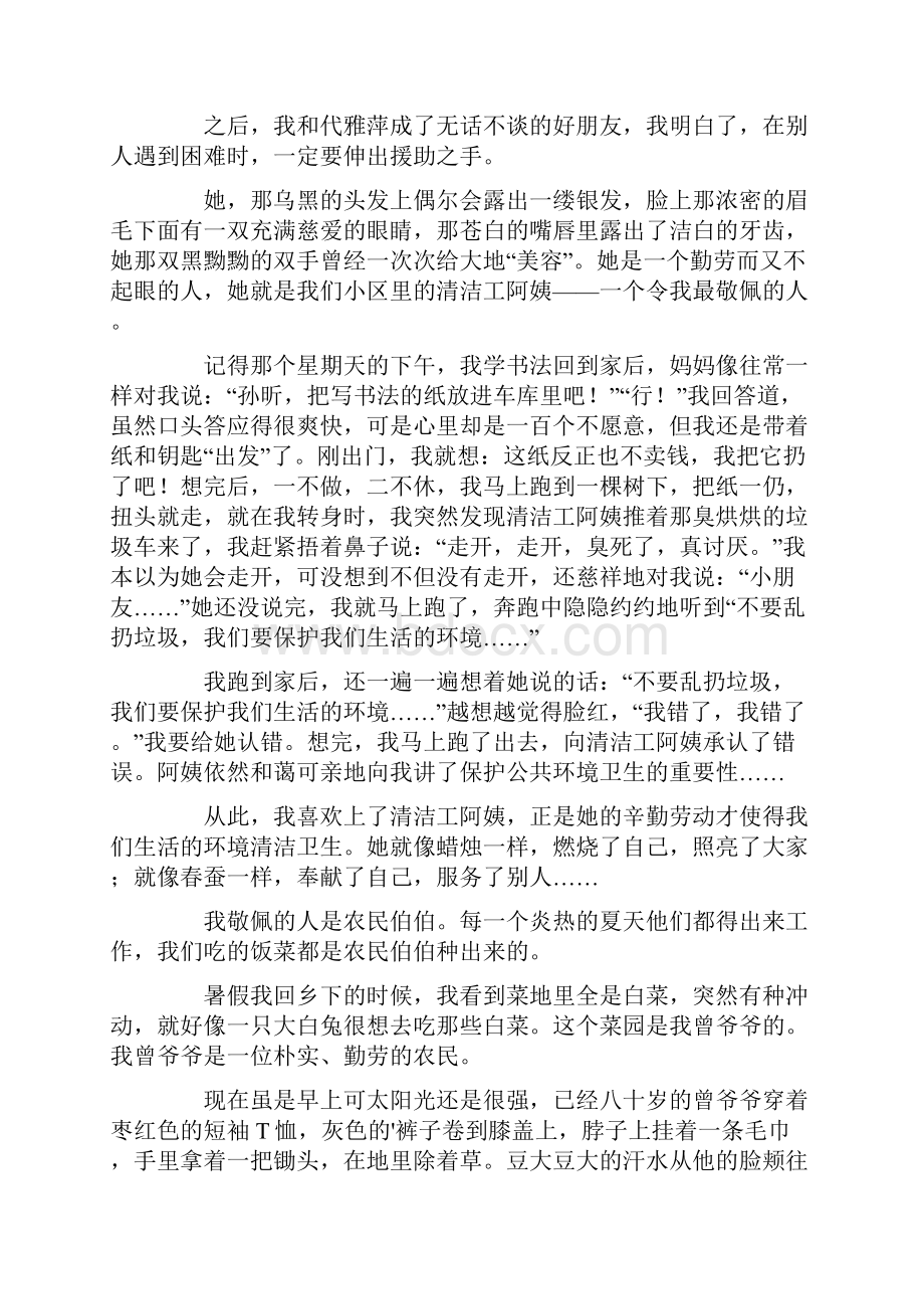 一个令我敬佩的人作文最新.docx_第2页