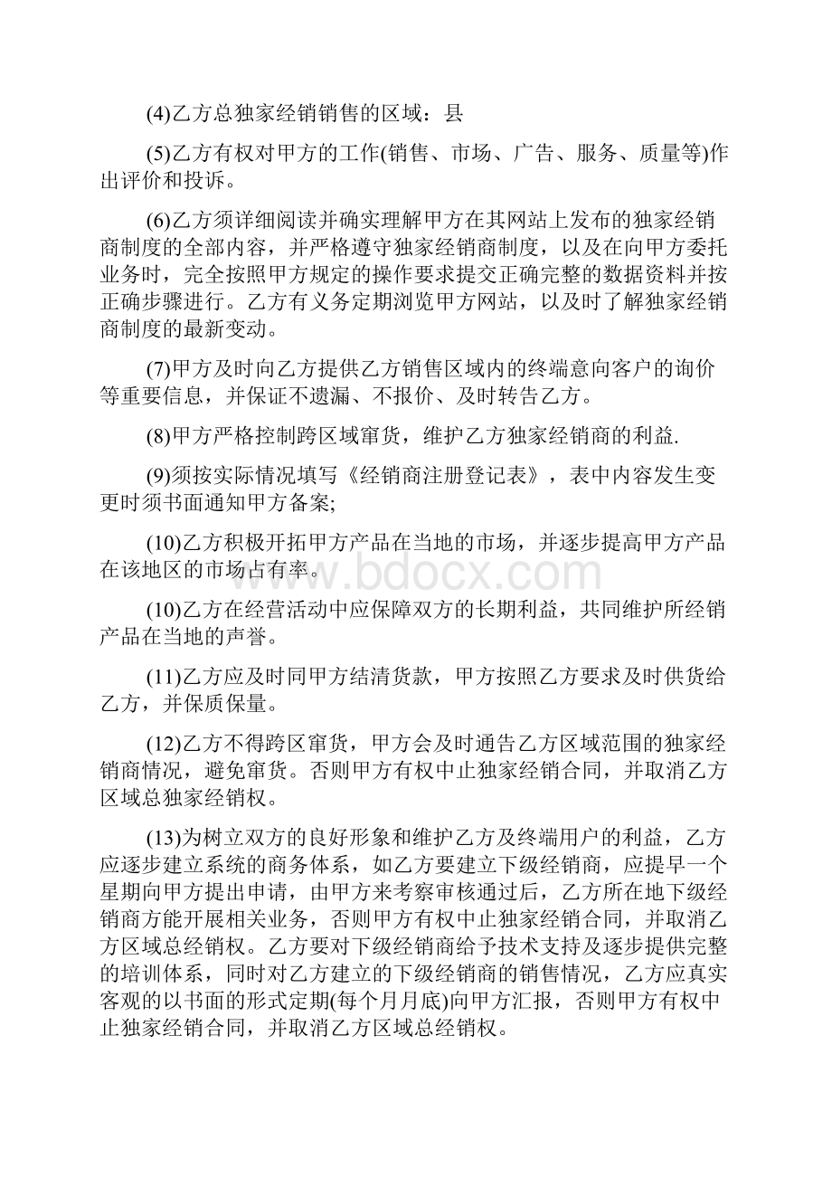 经销商代理合同标准格式文档.docx_第3页