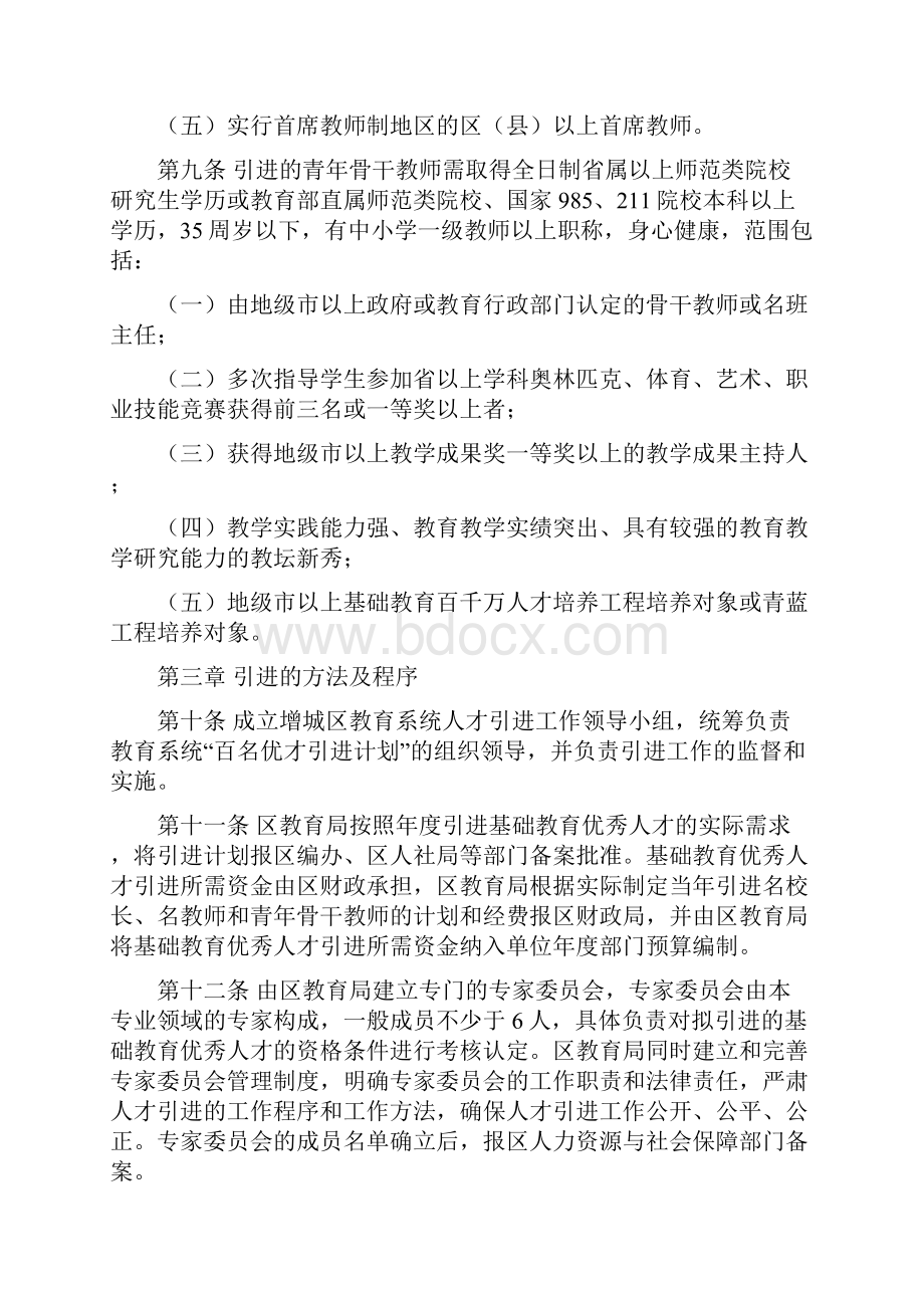 广州市增城区基础教育优秀人才引进.docx_第3页