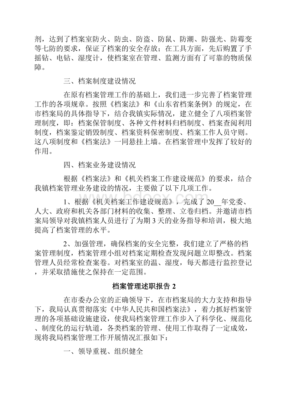 档案管理述职报告9篇.docx_第2页