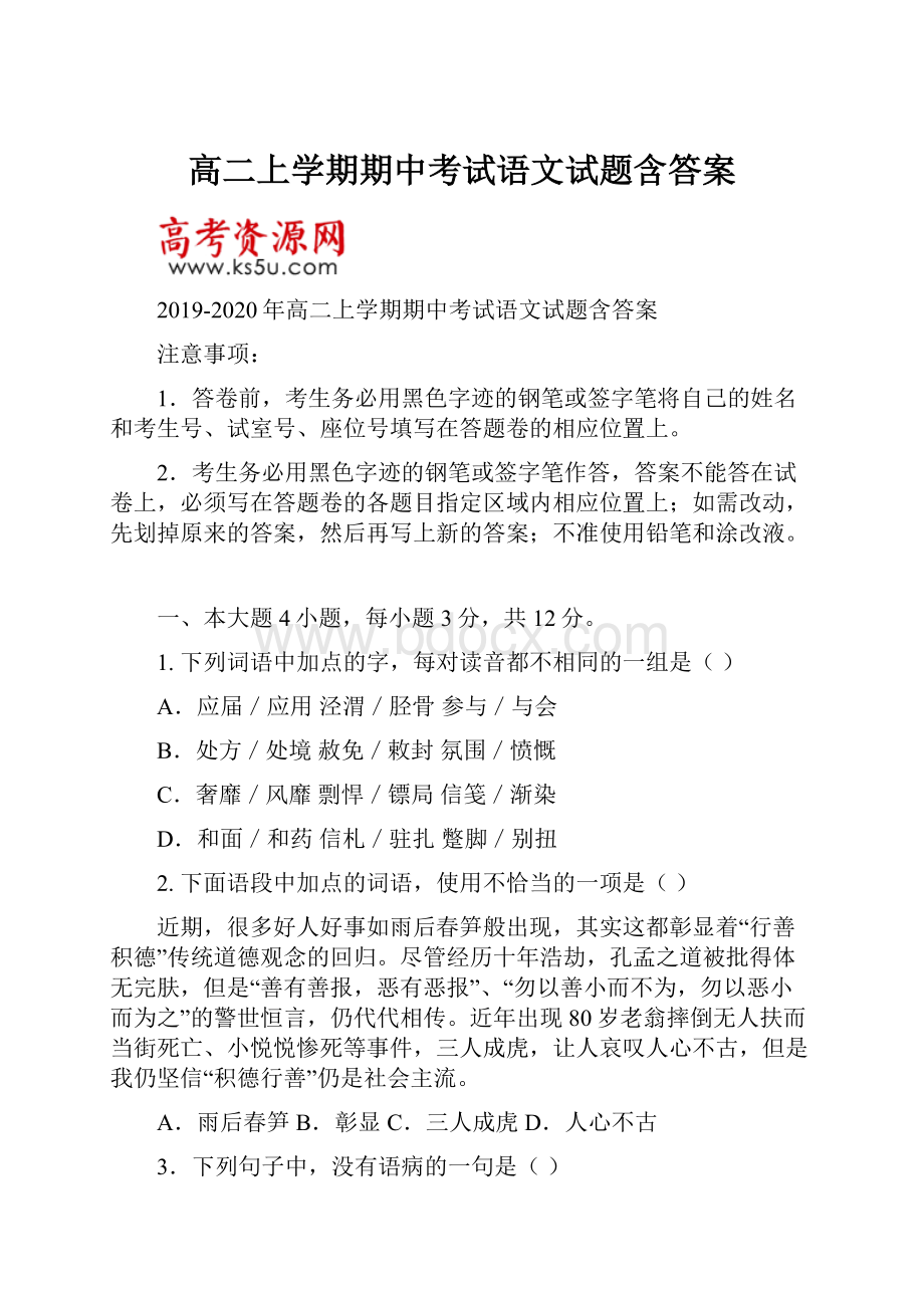 高二上学期期中考试语文试题含答案.docx