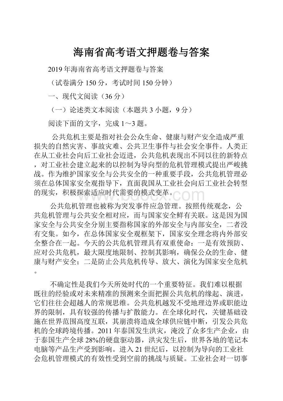 海南省高考语文押题卷与答案.docx