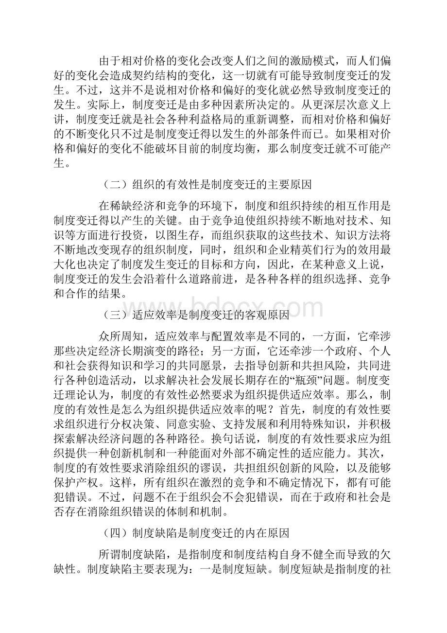 试论制度变迁的成因启示和基本理论.docx_第2页