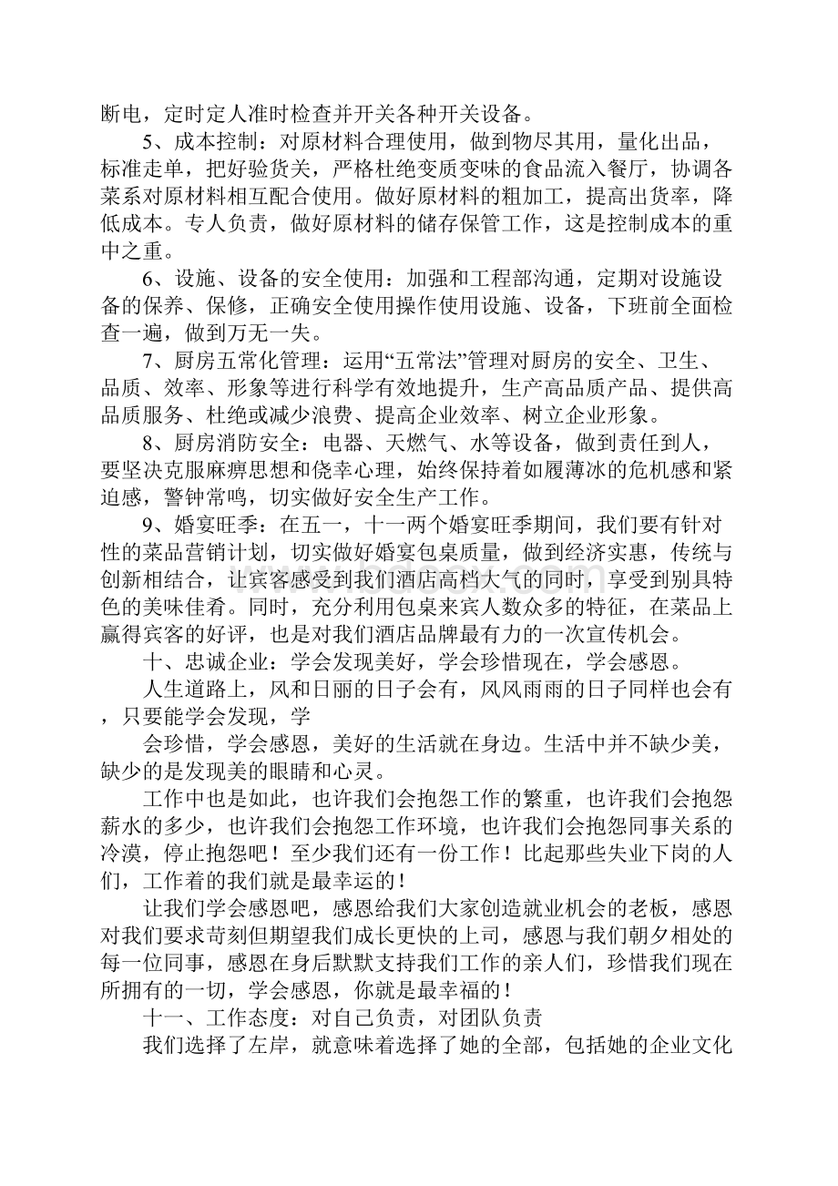 厨房每周工作计划.docx_第2页