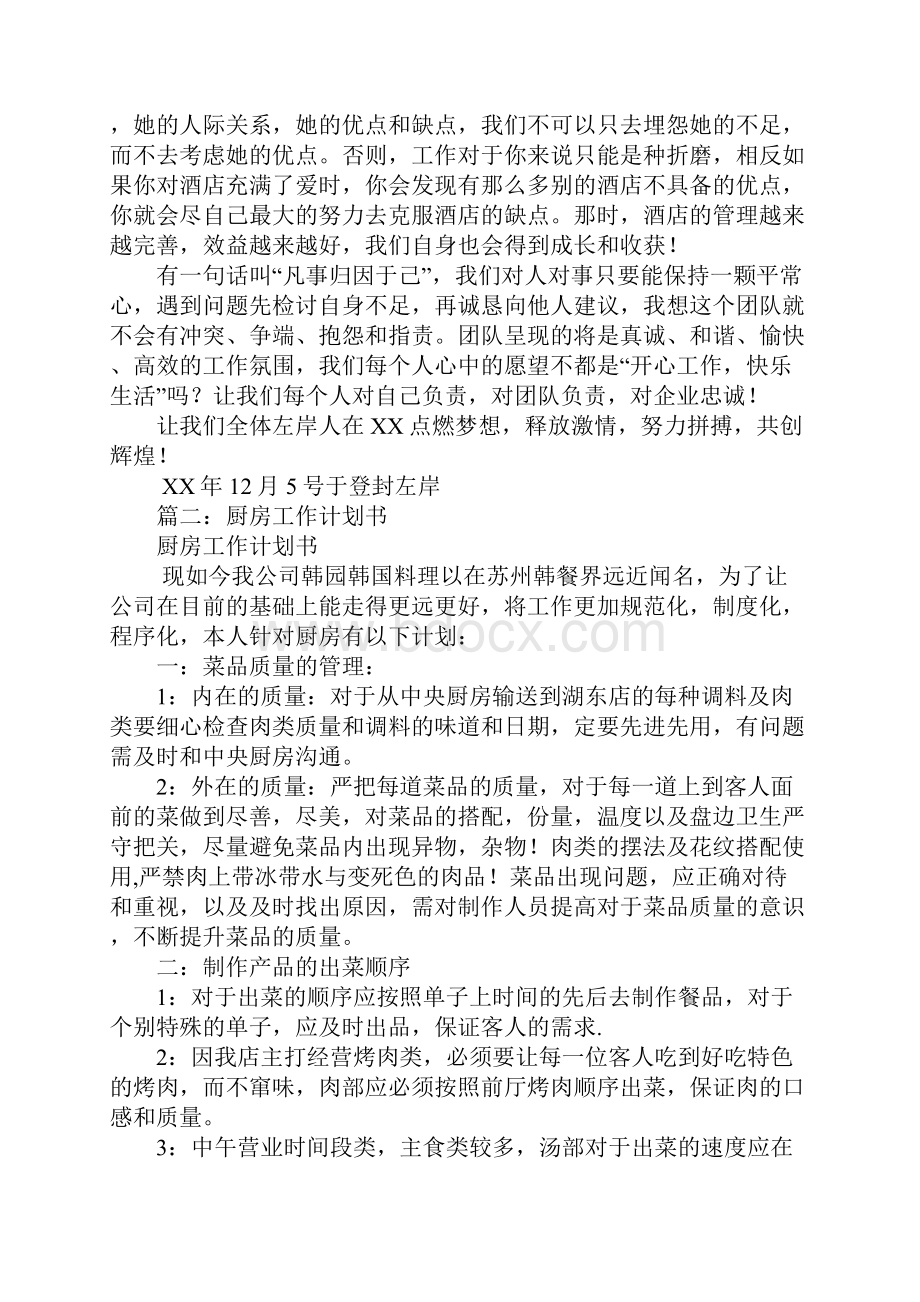 厨房每周工作计划.docx_第3页