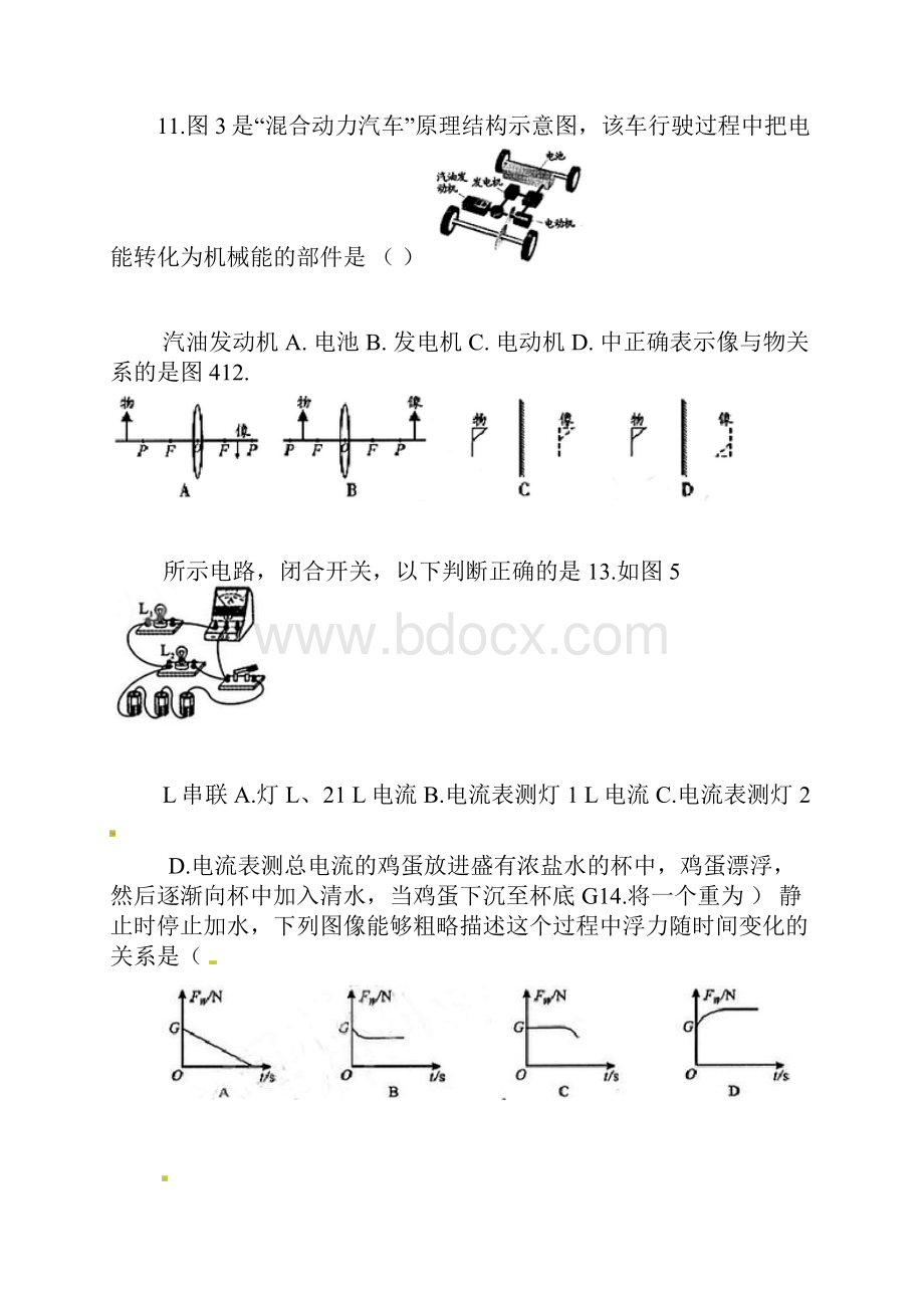 福建福州中考物理试题word版含答案.docx_第3页