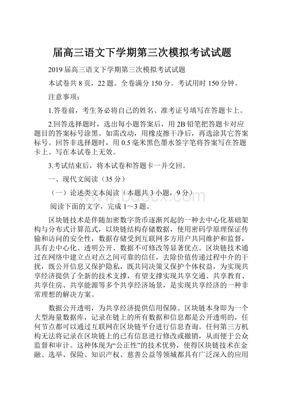 届高三语文下学期第三次模拟考试试题.docx_第1页