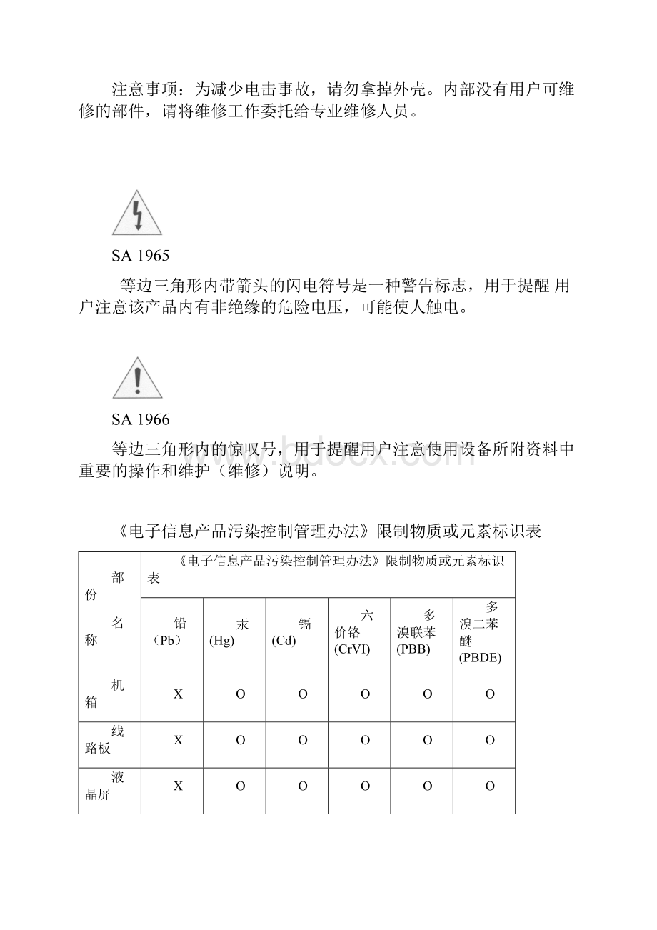 长城电子围栏说明书电邮版.docx_第2页