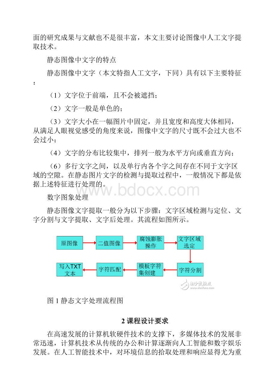 基于matlab的文字识别算法 课程设计.docx_第2页