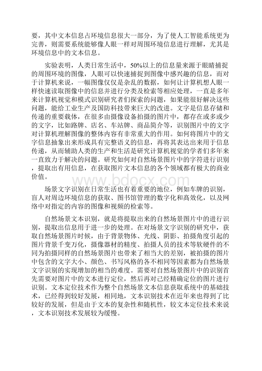 基于matlab的文字识别算法 课程设计.docx_第3页