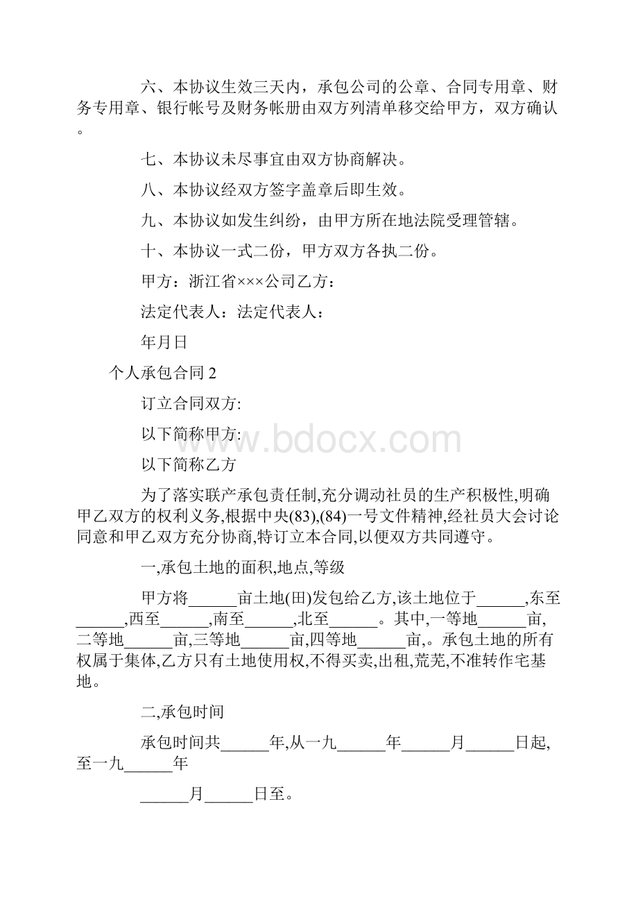 个人承包合同.docx_第2页