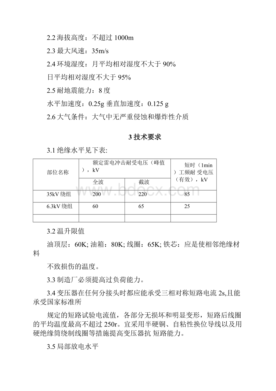 35kv变压器技术规范书.docx_第3页