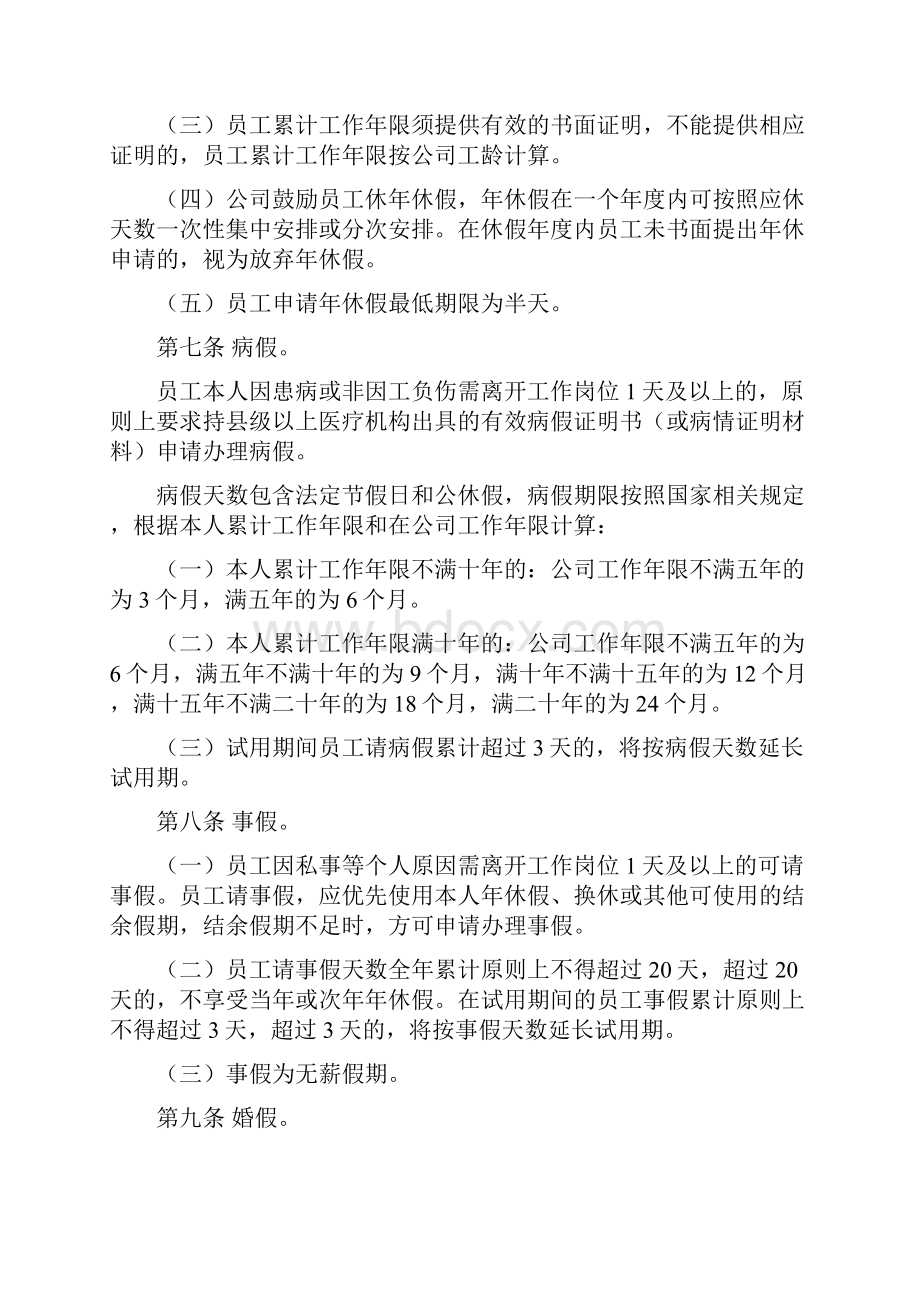 员工休假管理办法.docx_第2页