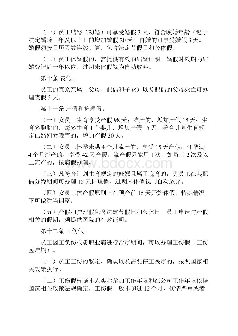 员工休假管理办法.docx_第3页