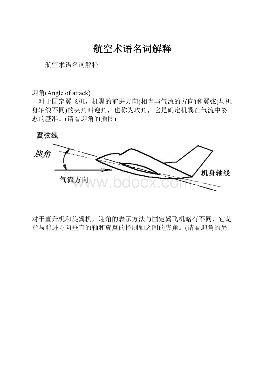 航空术语名词解释.docx