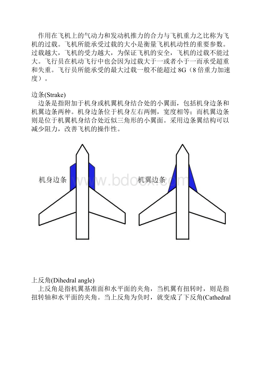 航空术语名词解释.docx_第3页