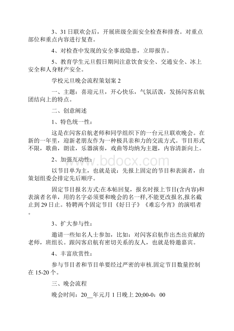 学校元旦晚会流程策划案.docx_第3页