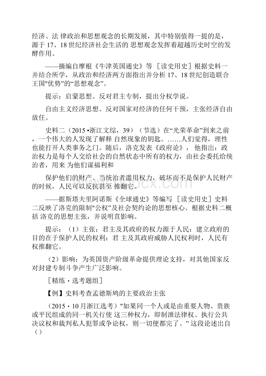 浙江专版版高考历史大一轮复习专题十五西方人文精神的起源与发展第35讲启蒙运动学案202.docx_第3页