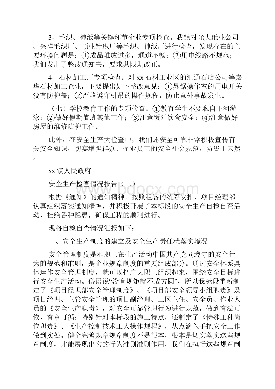 安全生产检查情况报告.docx_第3页