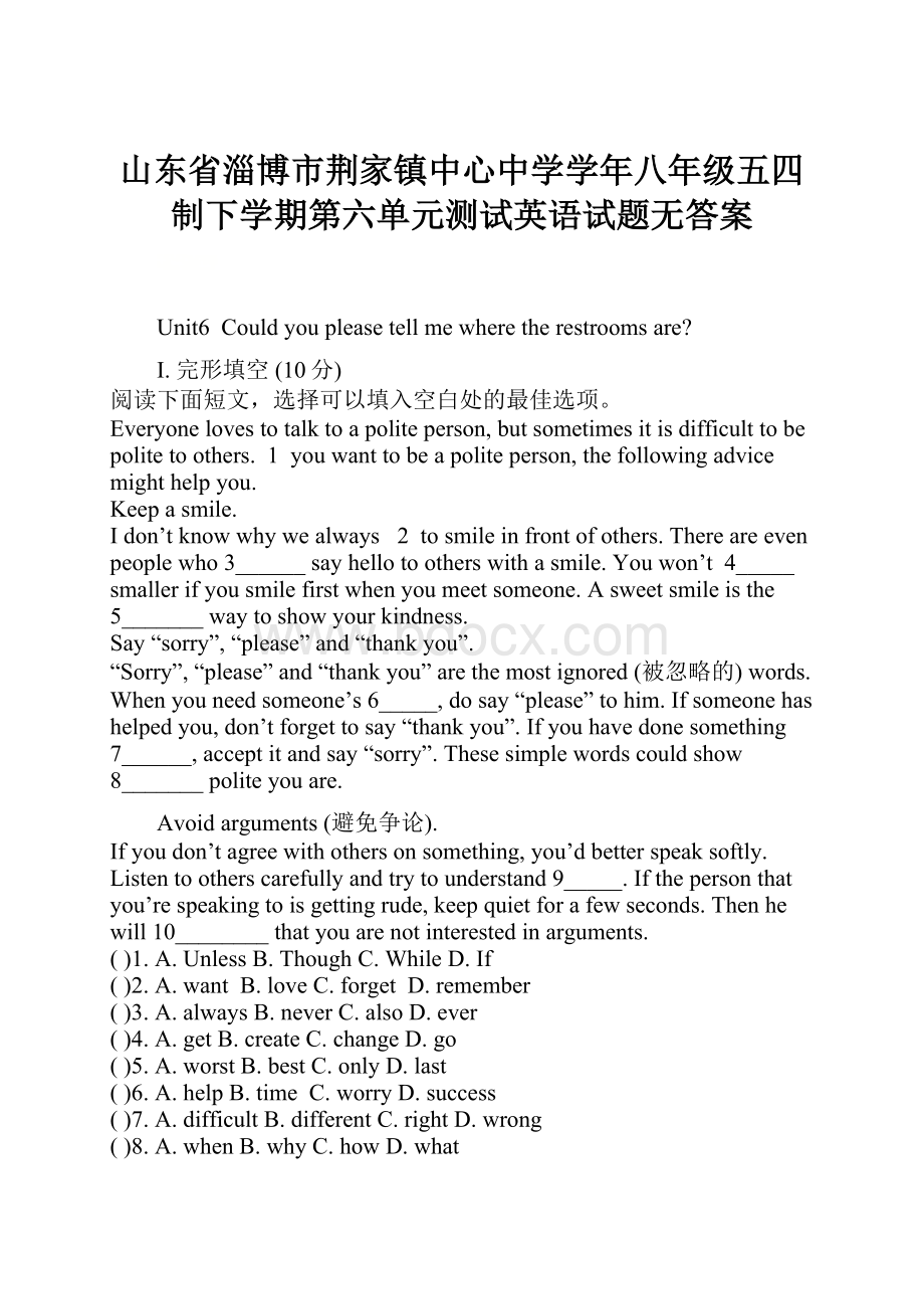 山东省淄博市荆家镇中心中学学年八年级五四制下学期第六单元测试英语试题无答案.docx_第1页