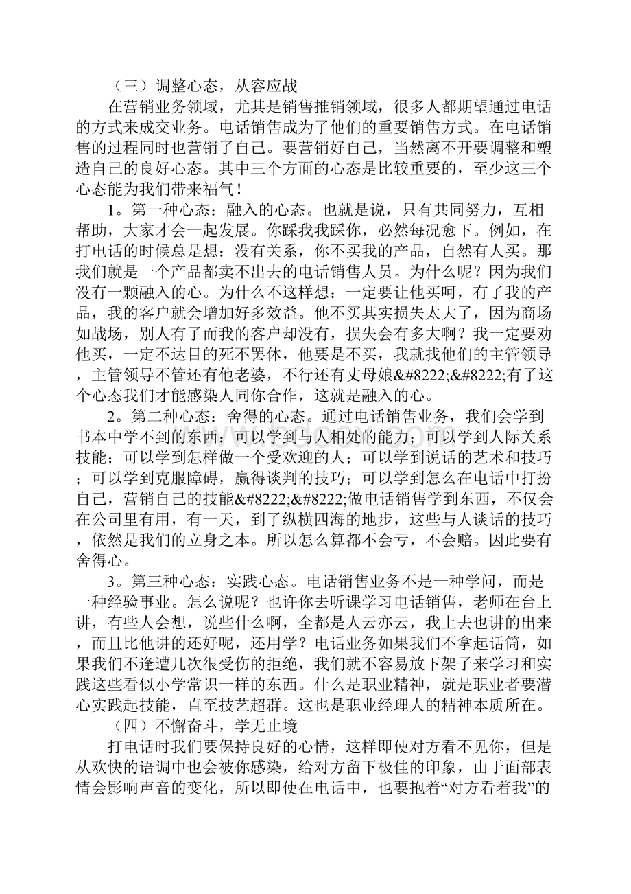 销售实习报告内容怎么写.docx_第3页