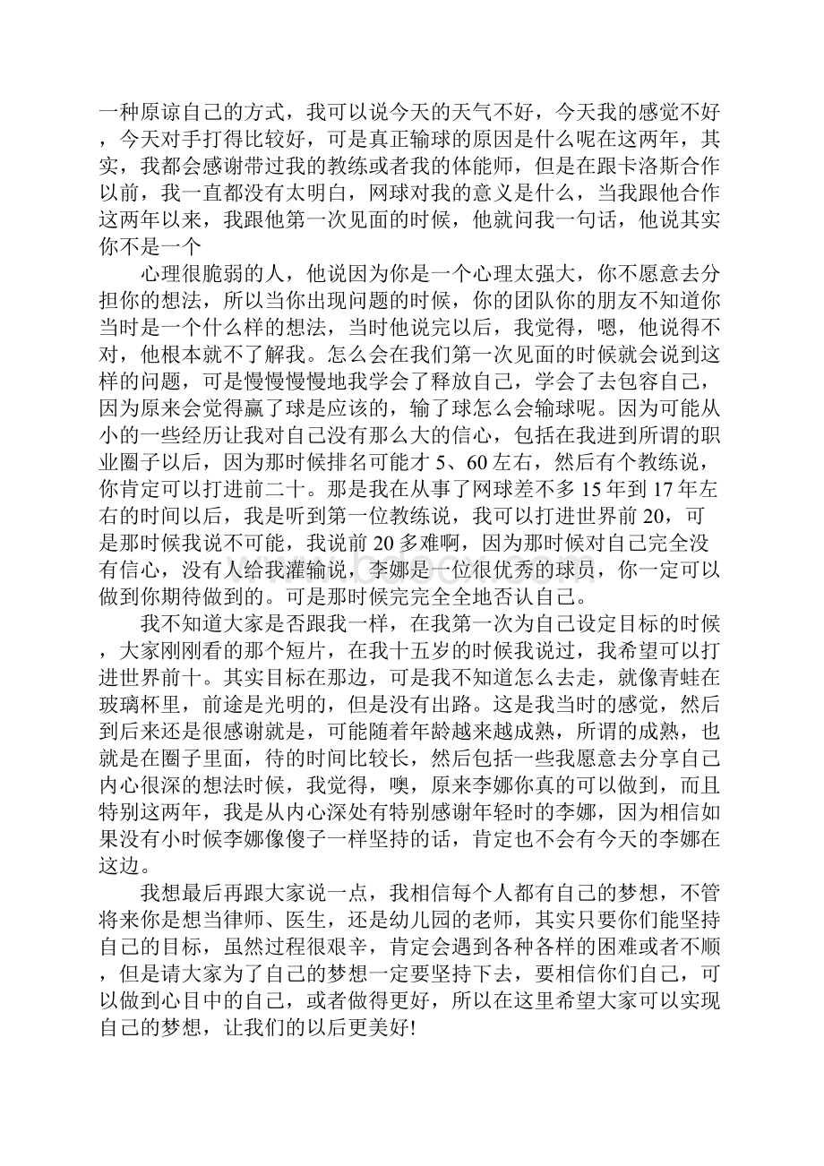 关于励志人物演讲稿.docx_第3页