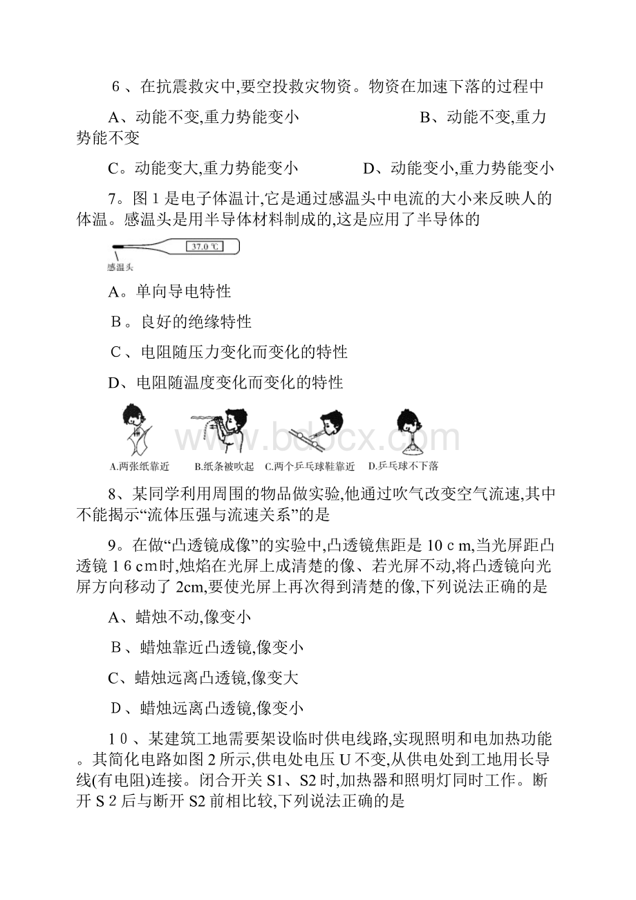 辽宁省大连市中考物理试题含答案.docx_第2页