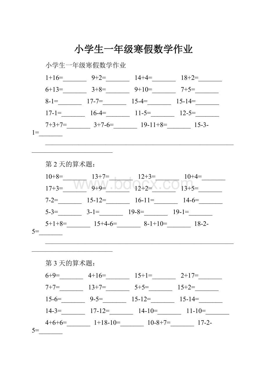 小学生一年级寒假数学作业.docx_第1页