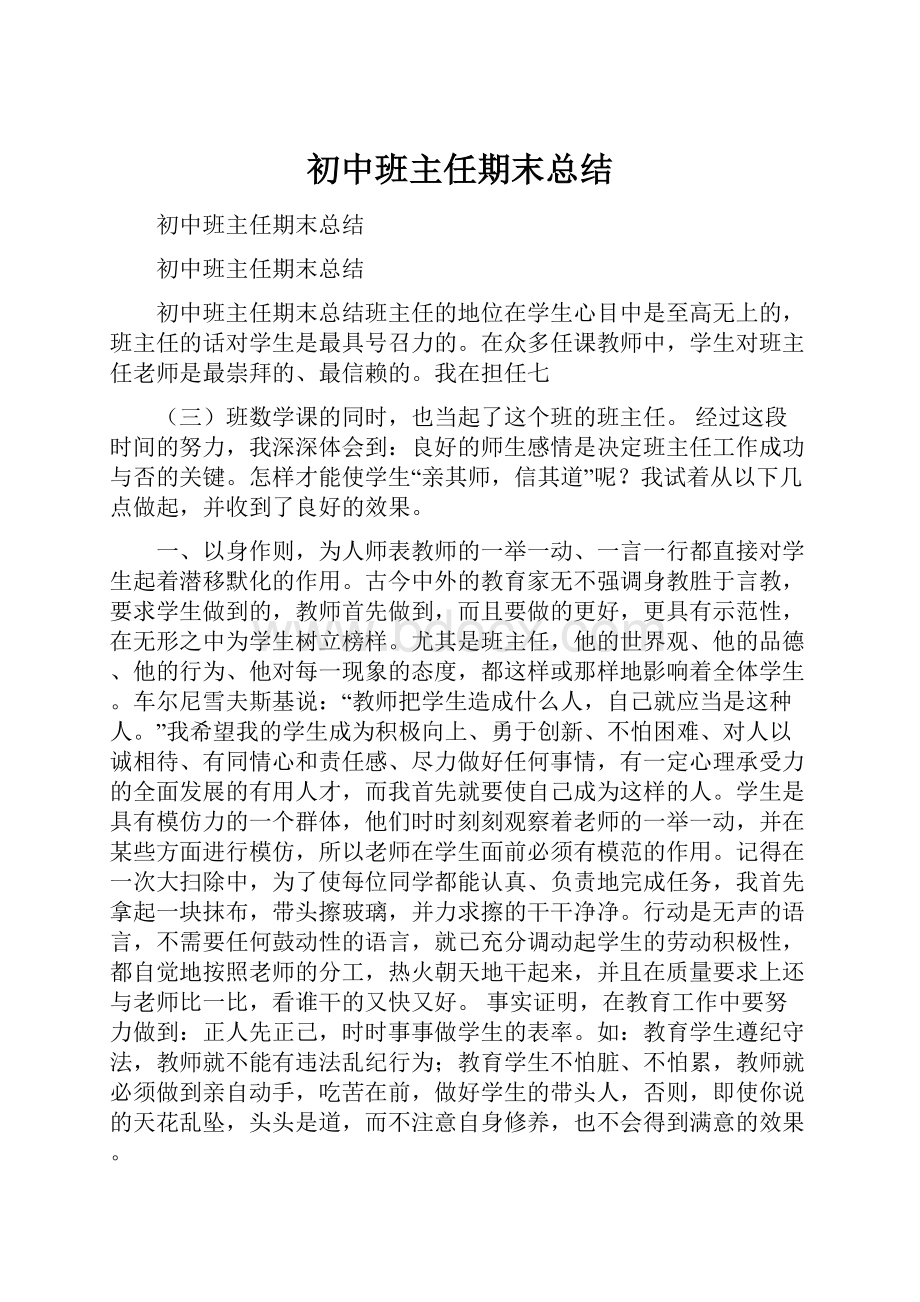 初中班主任期末总结.docx_第1页