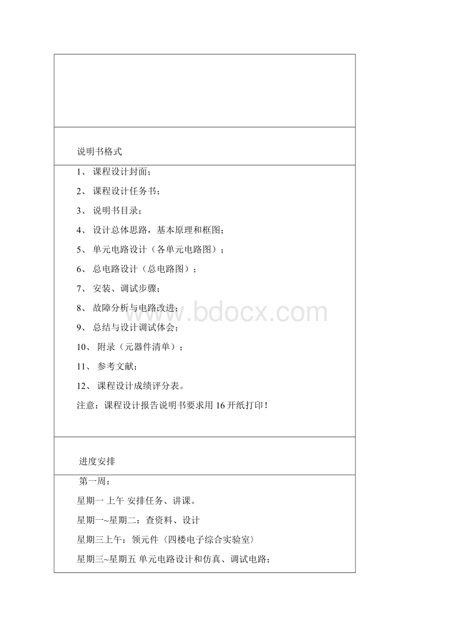 简易洗衣机控制器的设计与制作教学文案.docx_第3页