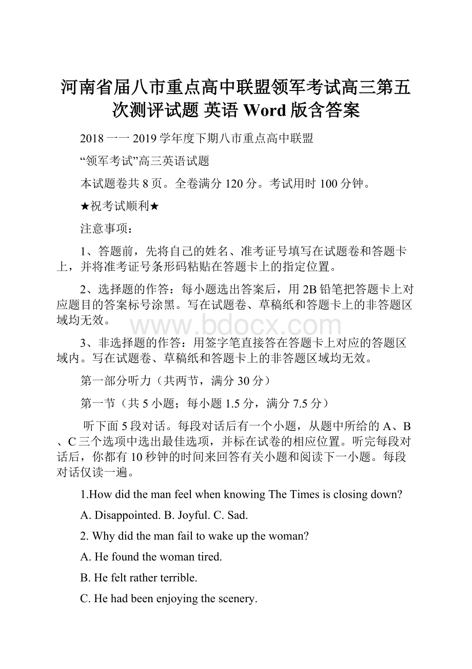 河南省届八市重点高中联盟领军考试高三第五次测评试题 英语 Word版含答案.docx_第1页