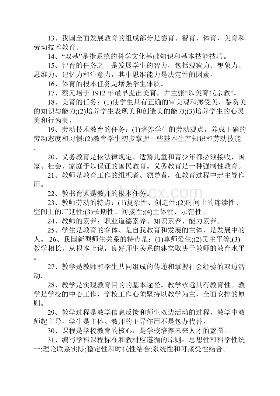 关于教育基础知识复习资料.docx_第2页