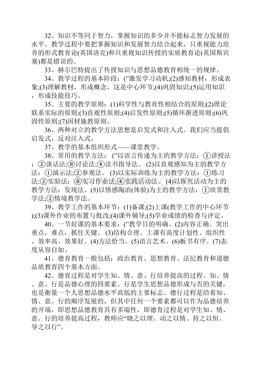 关于教育基础知识复习资料.docx_第3页