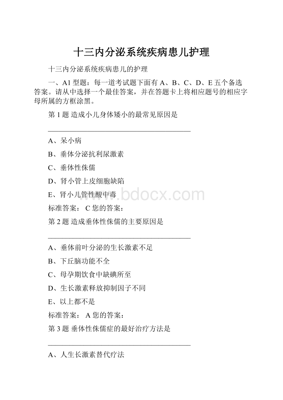 十三内分泌系统疾病患儿护理.docx